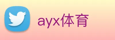 ayx体育 logo
